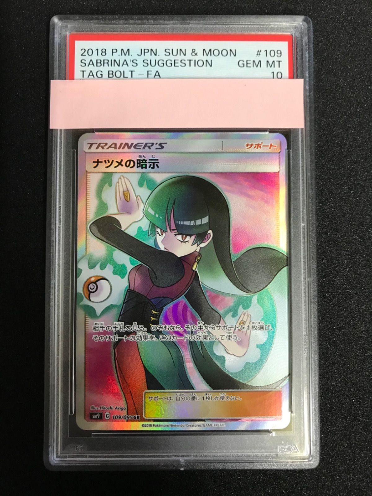 ポケモンカード ナツメの暗示 PSA10 GEM MINT www.paperrecovery.com