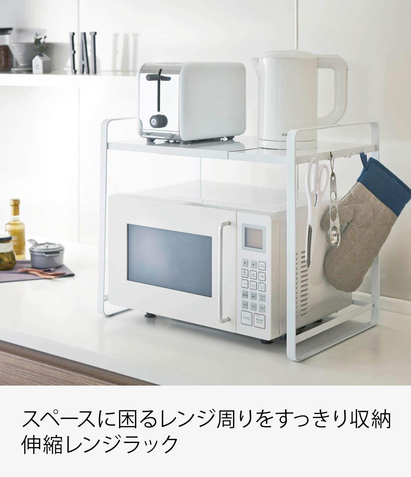 【在庫処分】山崎実業(Yamazaki) 伸縮 レンジラック ホワイト 約W47 山崎実業(Yamazaki) 伸縮 レンジラック ホワイト 約W47.5~75×D35×H50cm