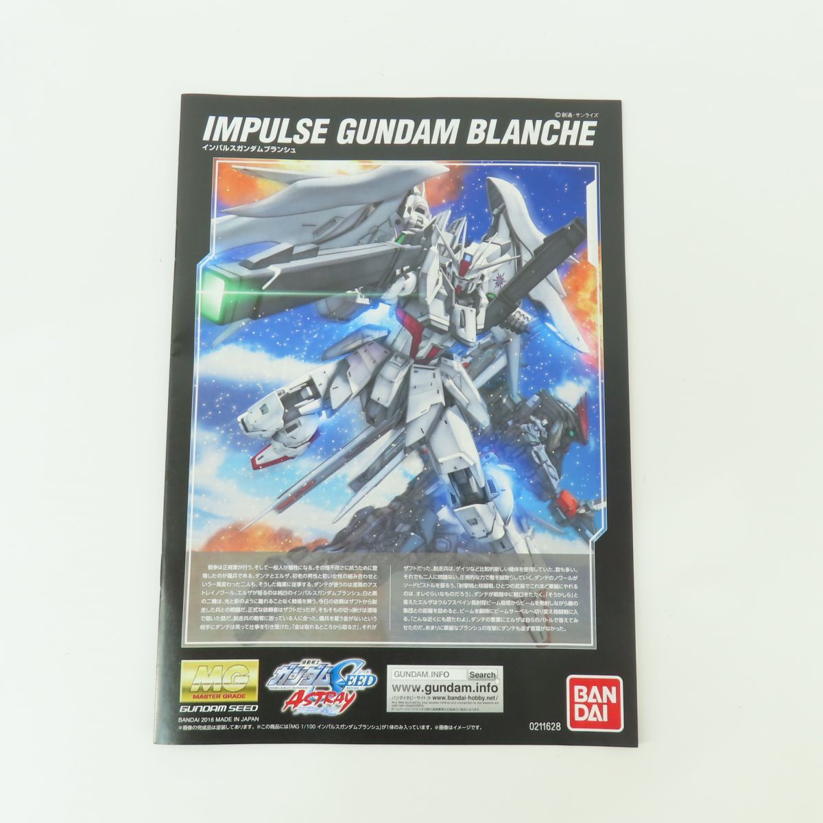 未組立】バンダイ MG 1/100 機動戦士ガンダムSEED ASTRAY 天空の