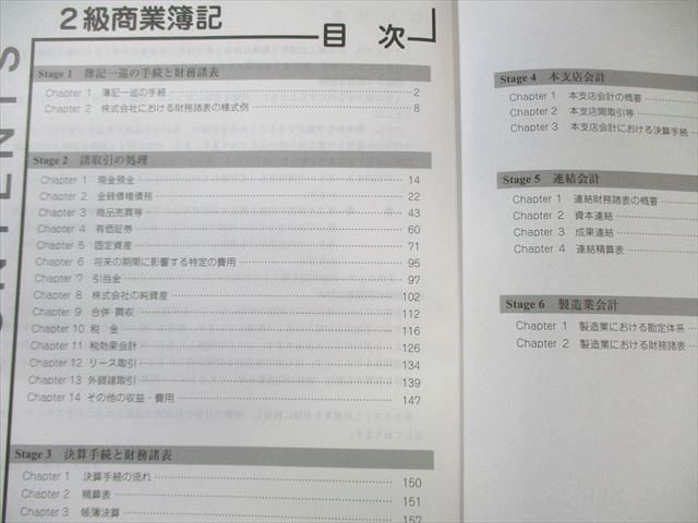 クレアール 日商簿記2級 工業/商業簿記 テキスト/過去/問題集