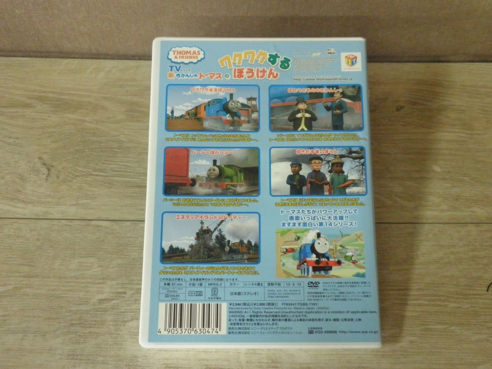 DVD】新きかんしゃトーマス トーマスのワクワクするぼうけん