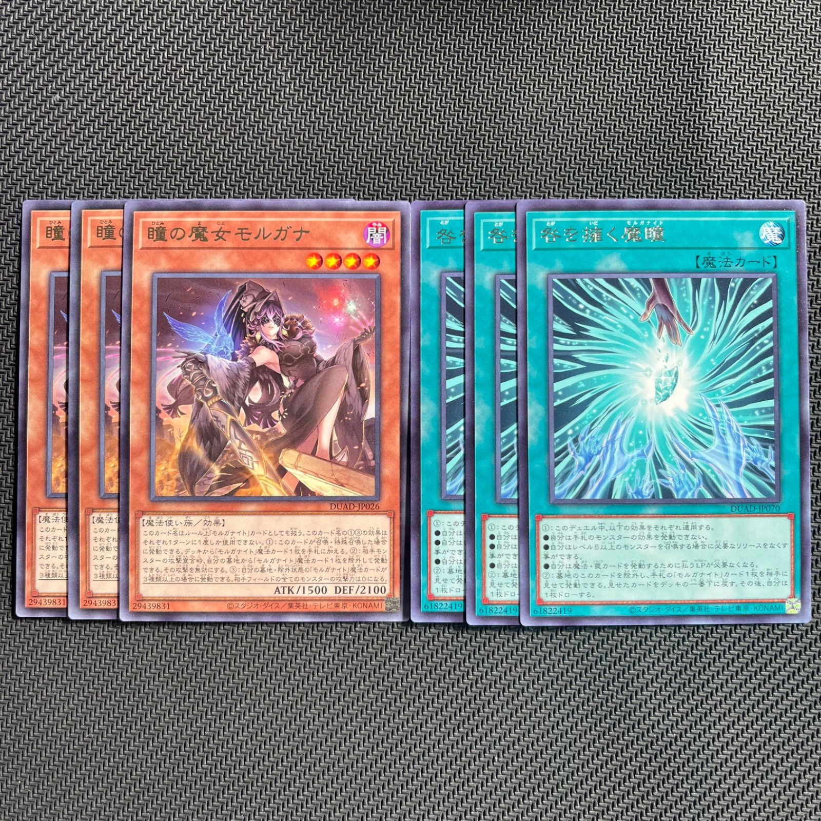 遊戯王 魔瞳 モルガナイト デッキパーツ 6枚セット - メルカリ