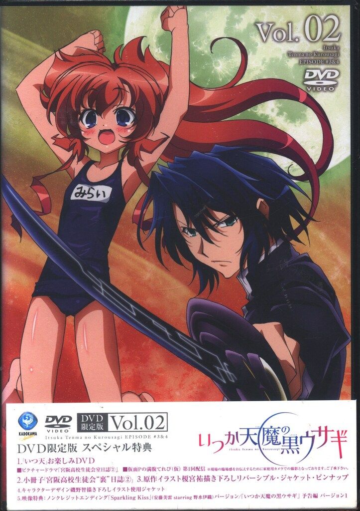 いつか天魔の黒ウサギ 限定版　未開封dvd 全巻セット アニメDVD 限定版)いつか天魔の黒ウサギ 2 ※未開封難あり - メルカリ