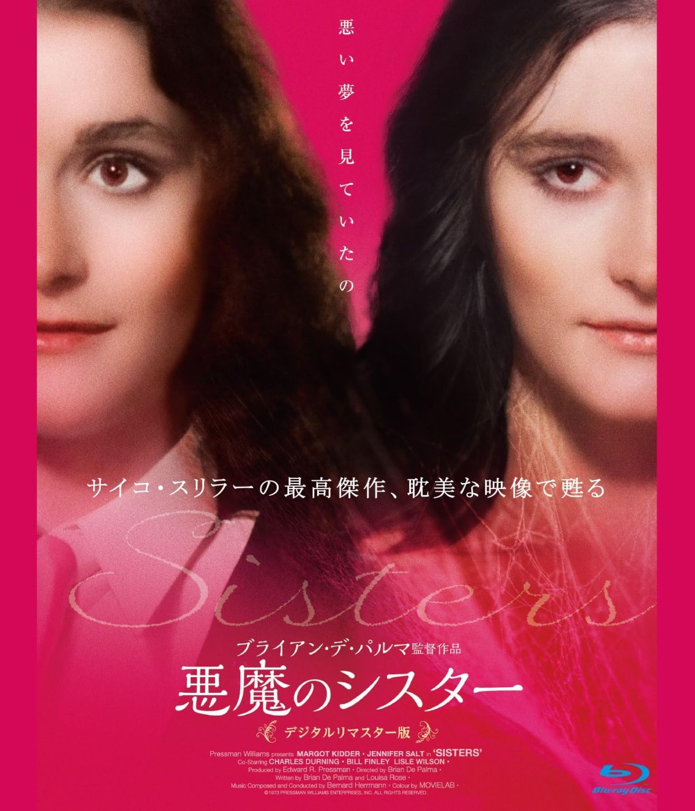悪魔のシスター デジタルリマスター版 ブルーレイ Blu-ray
