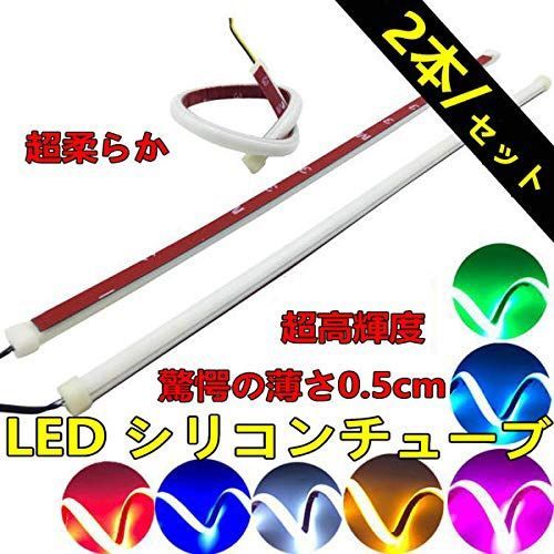 LEDテープ12V専用 シリコンチューブ 120cm 6色選択 2本セット