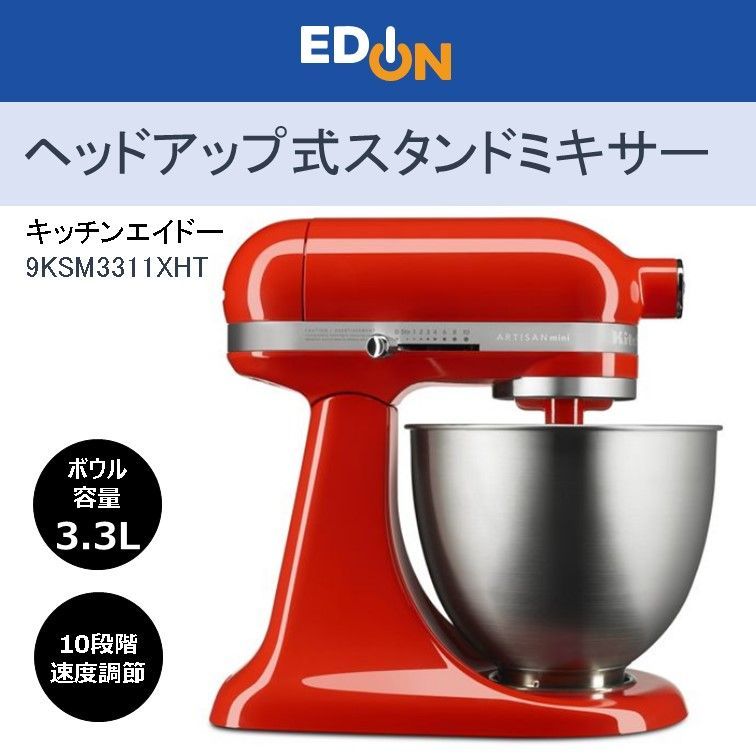 00101】Kitchen Aid キッチンエイド ヘッドアップ式 スタンドミキサー