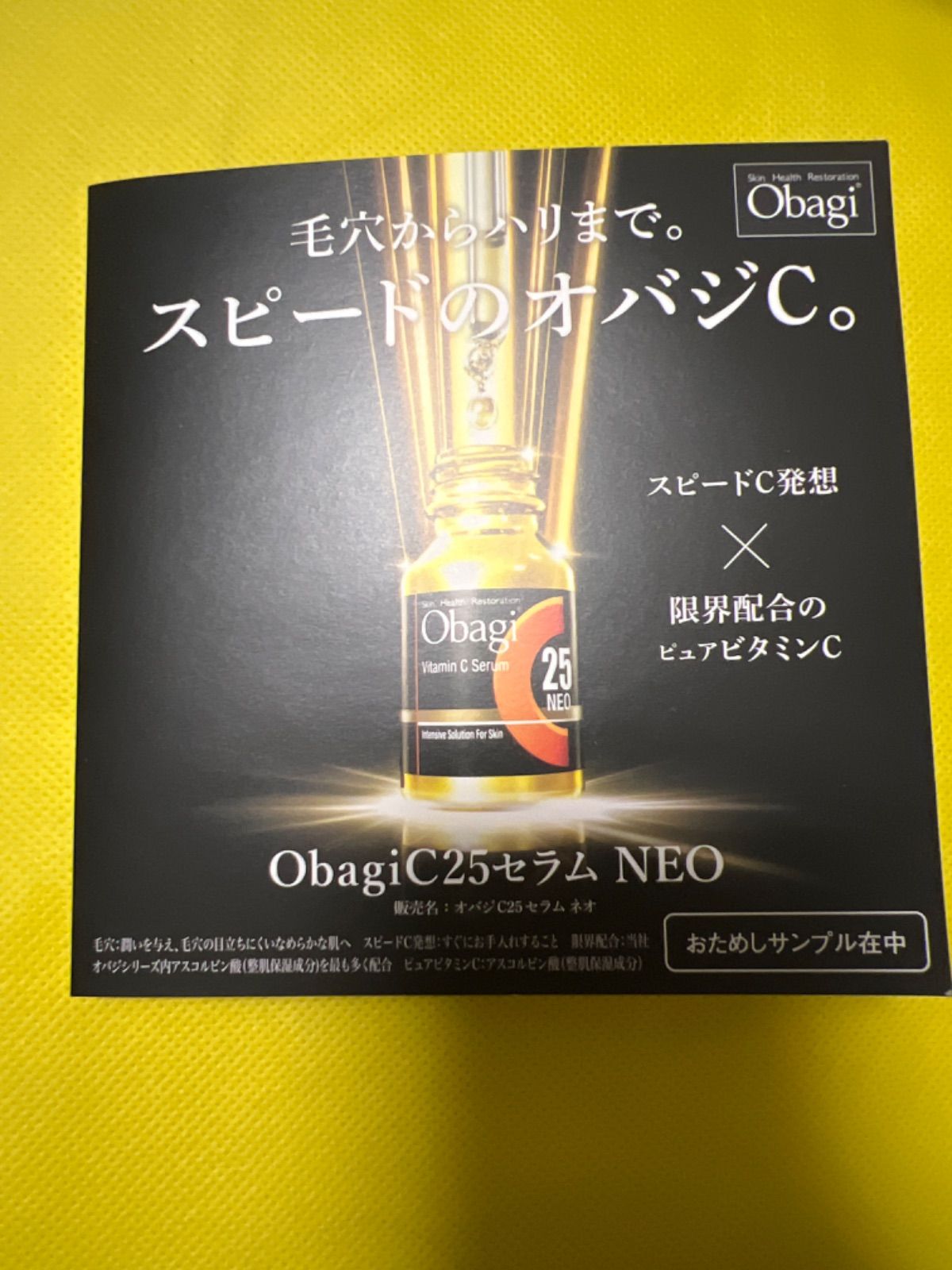 オバジC25セラム NEO サンプル 0.4ml - 基礎化粧品