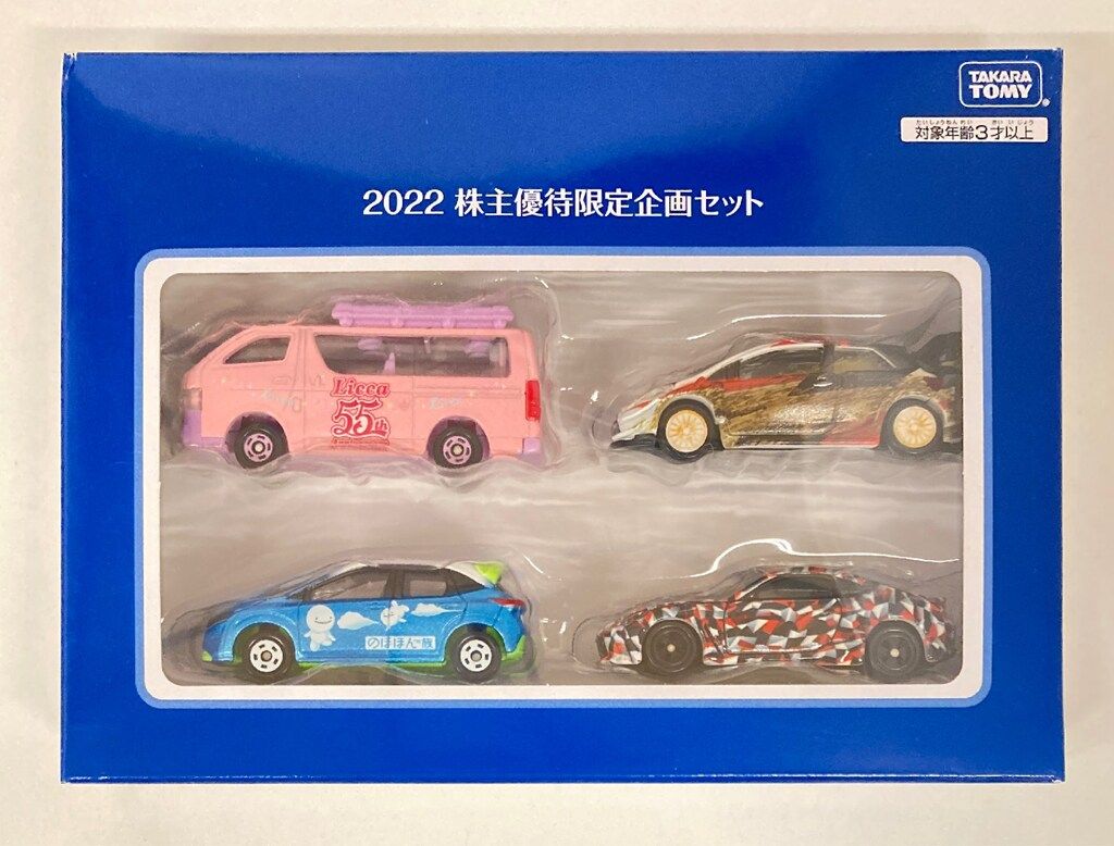 2022年　株主優待抽選品　環境に配慮されたクルマのトミカ特別仕様コレクション 新製品情報】2022年3月期株主優待制度 株主様へのキャンペーン