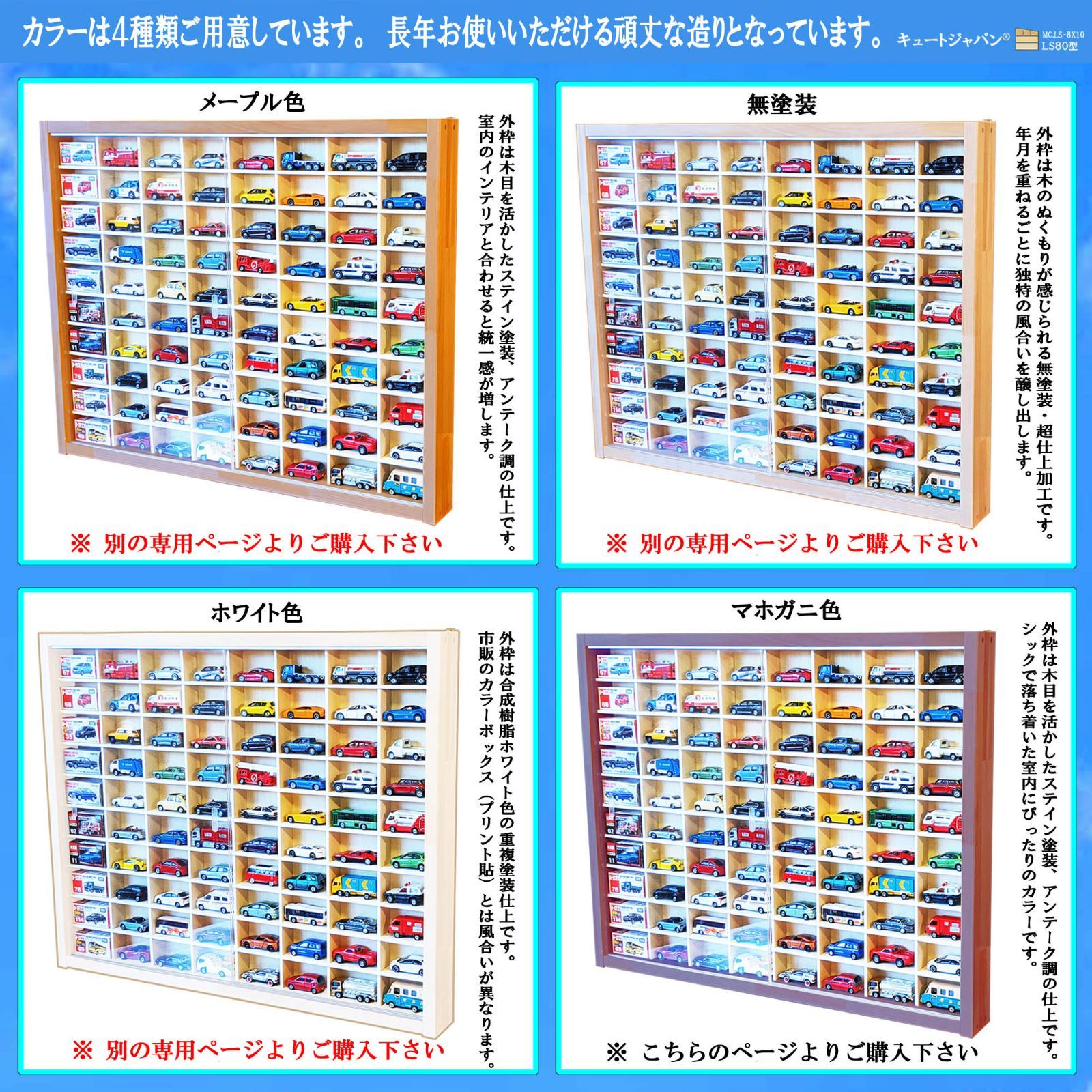 ミニカーケース 80マス コレクション 1／64 アクリル障子付