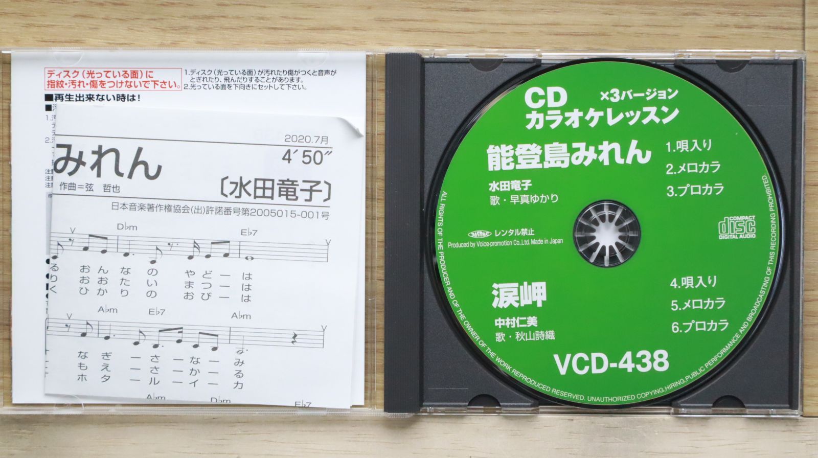 中古CD☆カラオケCD/□ 能登島みれん 涙岬 【/+++++++D01641】D01641