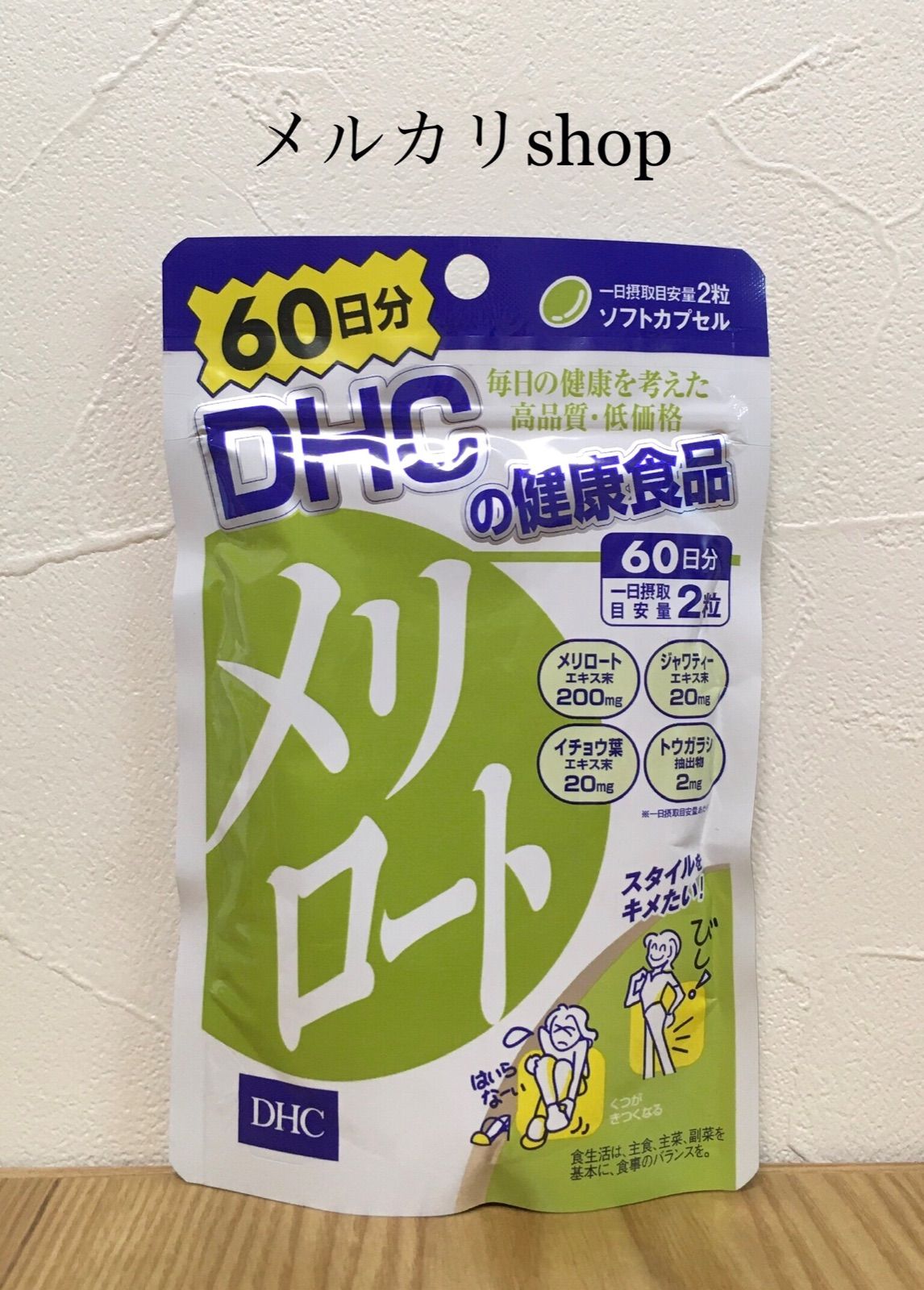 DHC メリロート 60日分(120粒）×2袋 - 健康用品