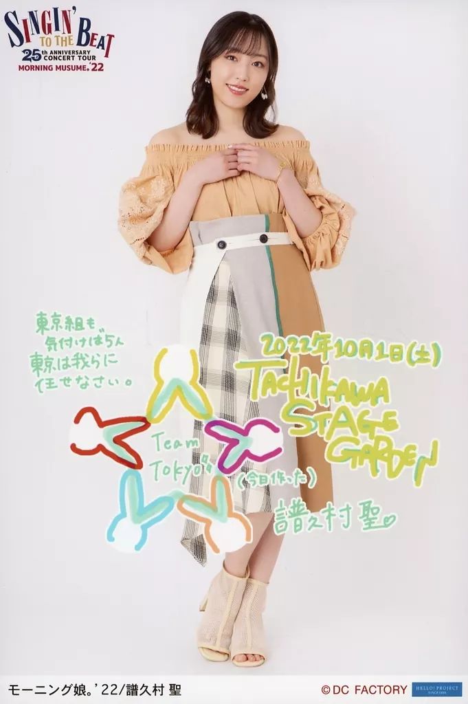 中古】生写真(ハロプロ) モーニング娘。'22/譜久村聖/「10月1日