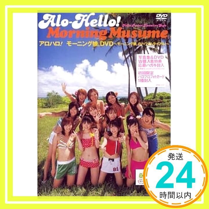 アロハロ！モーニング娘。DVD [DVD]_02 - メルカリ