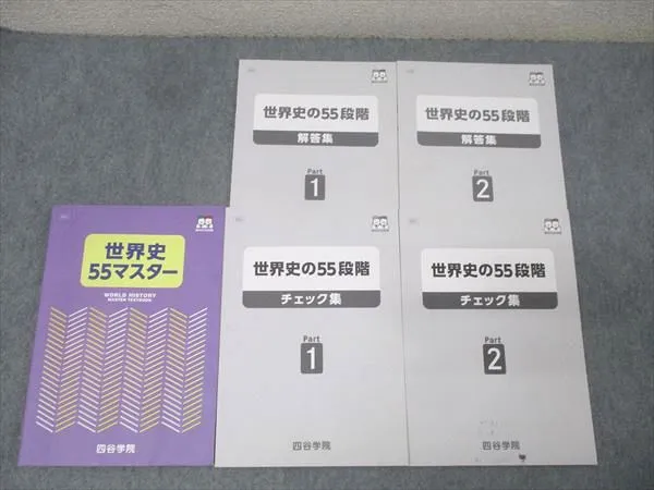 2026年最新】四谷学院 世界史の人気アイテム - メルカリ