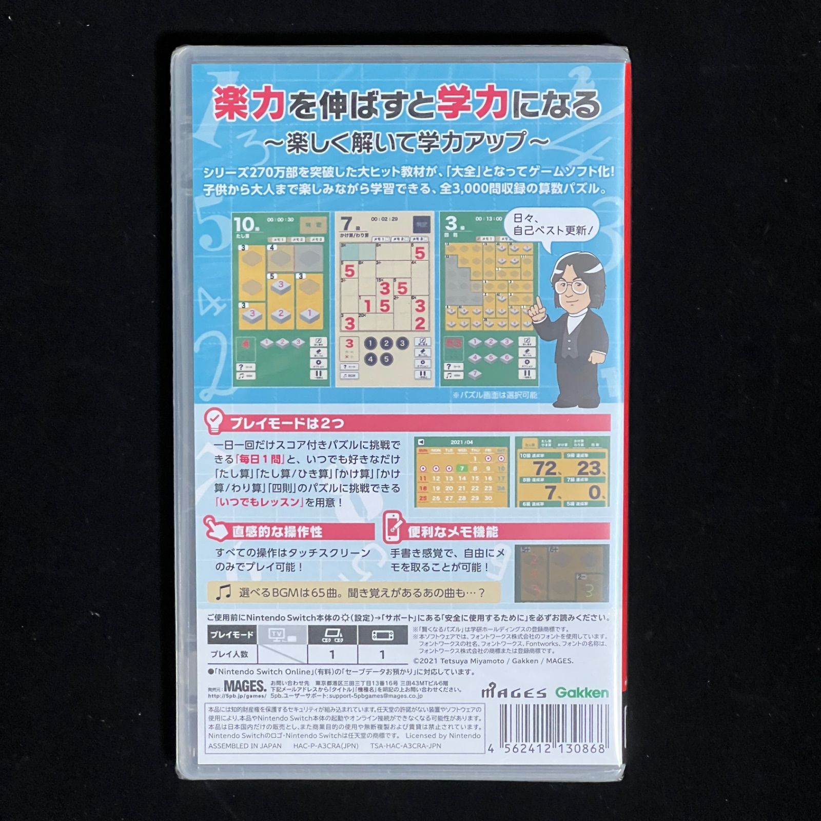 宮本算数教室 賢くなるパズル 大全 Switch - メルカリ