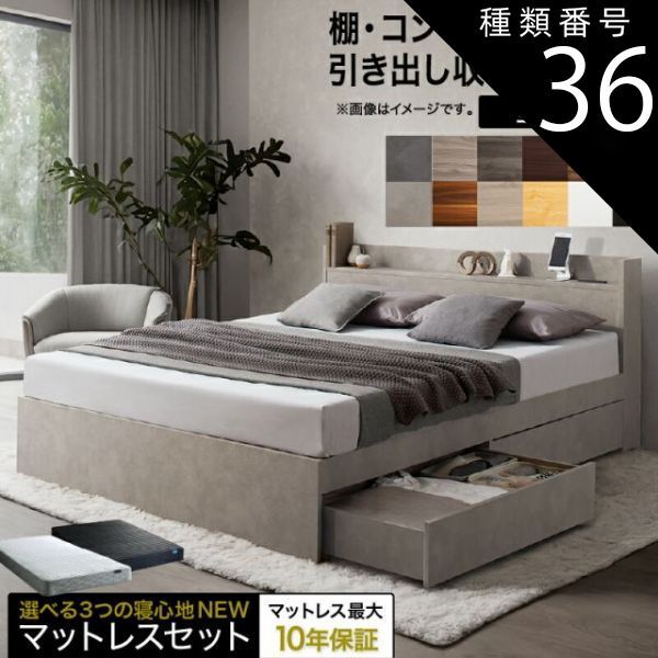 種類36：ダークブラウン/匠モデルマットレス付/ブラック ベッド ダブルベッド ダブル ベット シングルベッド セミダブルベッド ダブルベッド ベッドフレーム マットレス付き 収納付き 収納 収納ベッド グレー ブラウン 白 黒 宮付 おしゃれ マットレス付き