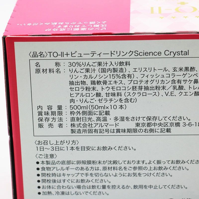 アルマードto-ii やばい +ビューティードリンクScience Crystal 5箱