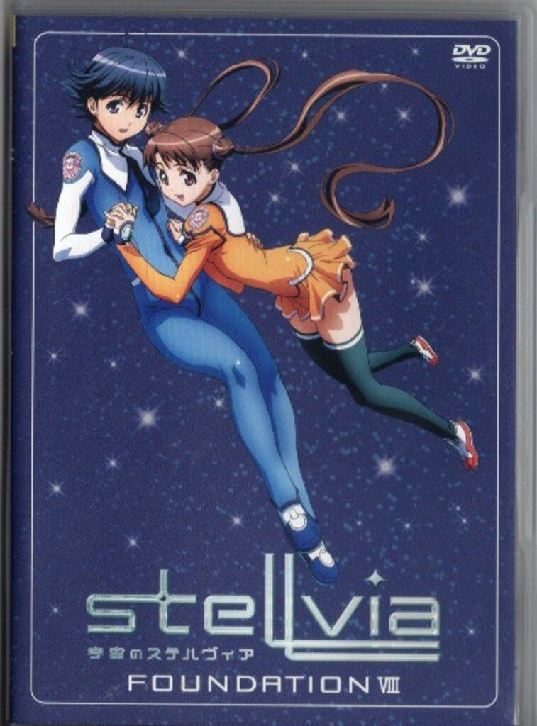 宇宙のステルヴィア FOUNDATION 全8巻セット　まとめ売り　未開封含 レア 宇宙のステルヴィア FOUNDATION DVD 全8巻セット Amazon.co
