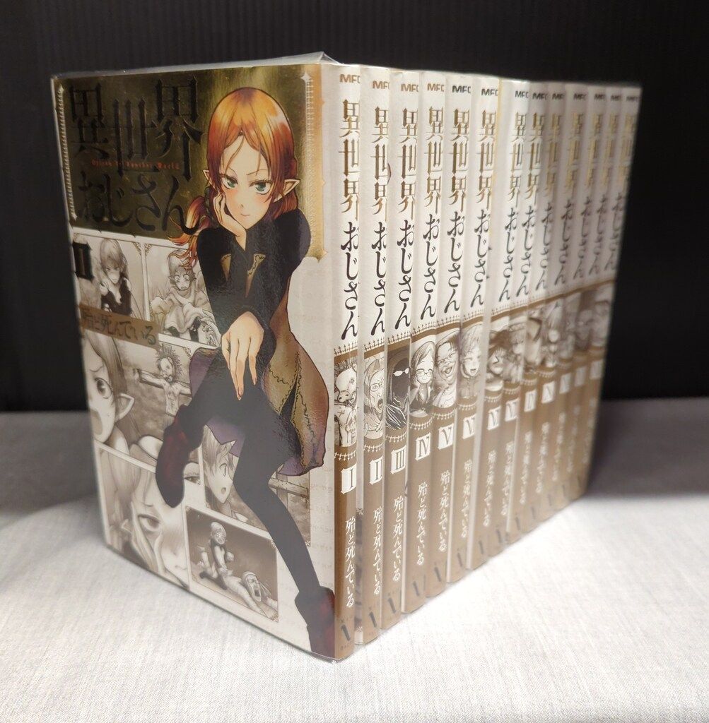 異世界おじさん 全巻セット 1-13巻 帯付き