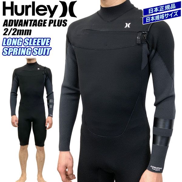 ハーレー ロングスプリング メンズ 25 HURLEY ADVANTAGE PLUS 2|2mm LONG SLEEVE SPRING SUIT ウェットスーツ ロンスプ ジャージ MZLSAD25