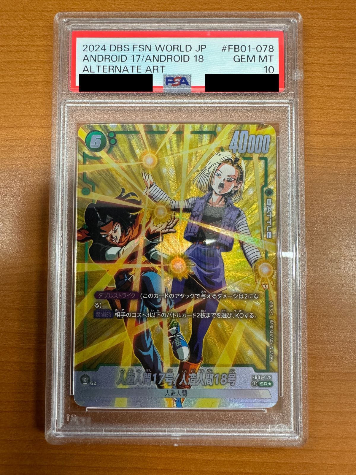 ドラゴンボール フュージョンワールド 人造人間18号 SR パラレル a*i様