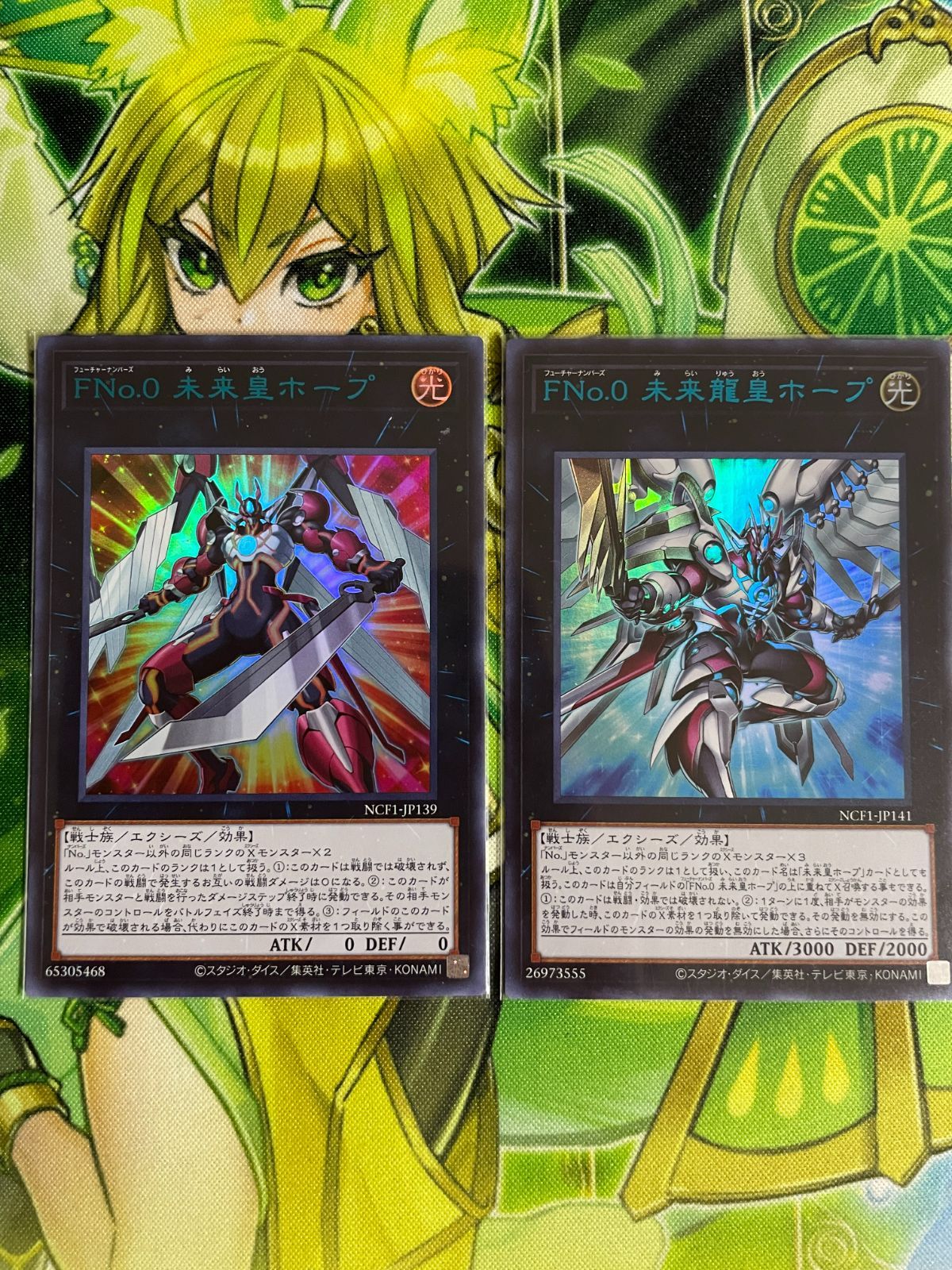 遊戯王 FNo.0 未来龍皇ホープ他 青文字セット FNo0未来皇ホープ