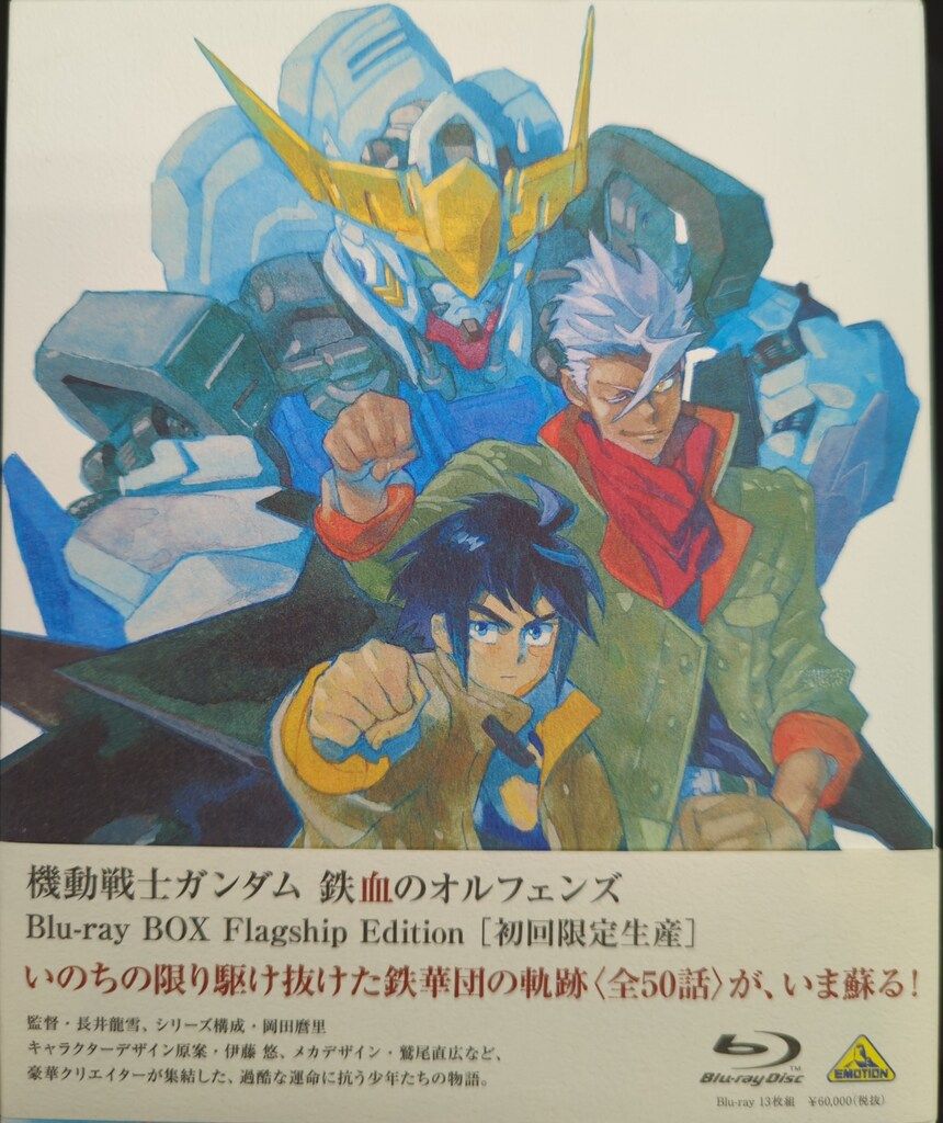 アニメBlu ray 機動戦士ガンダム 鉄血のオルフェンズ Blu BOX Flagship Edition