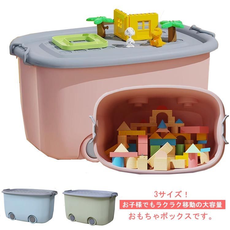 おもちゃ 収納 ボックス ケース 収納ボックス フタ付き おもちゃボックス 大容量 プラスチック 衣装ケース 収納コンテナ おもちゃ入れ 押入れ収納 クローゼット キャスター付き 積み重ね お