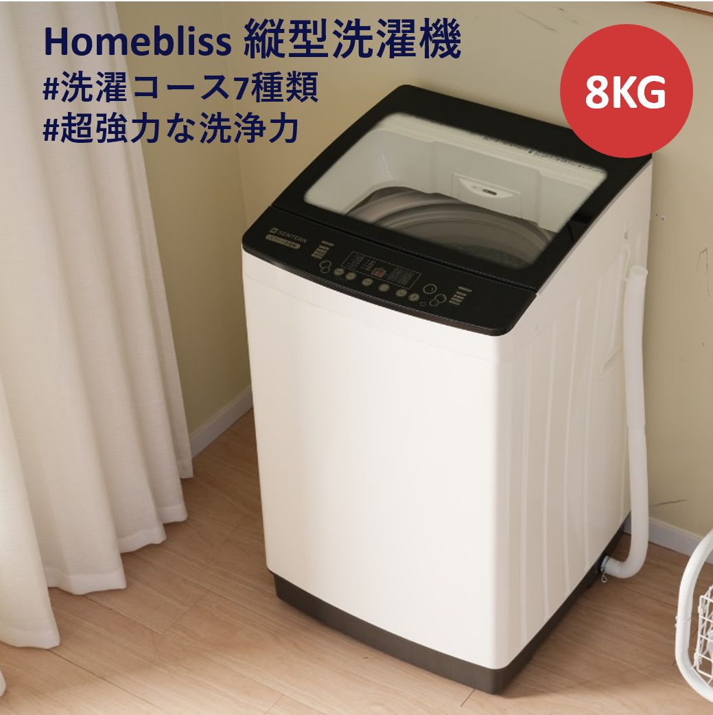Homebliss 家庭用 衣類乾燥機 8KG 【公式通販】