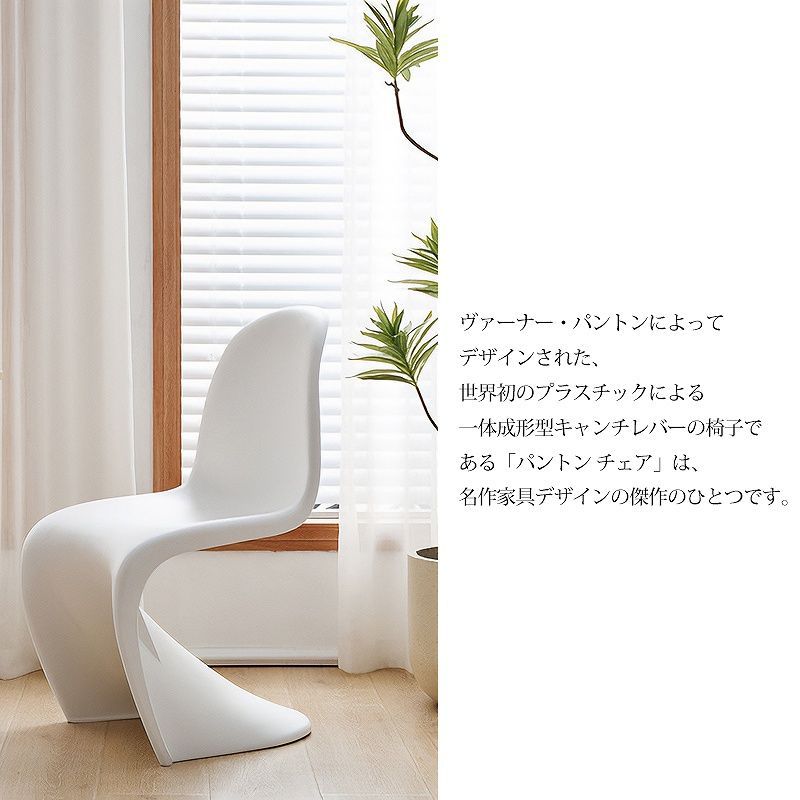パントンチェア スタッキングチェア おしゃれ ダイニングチェア
