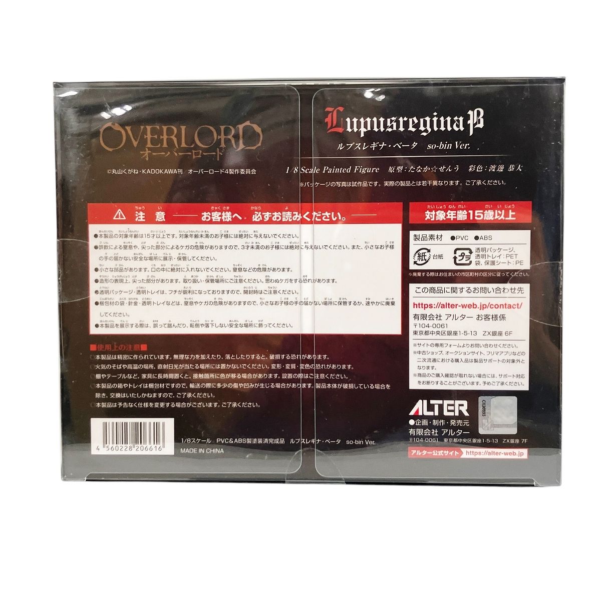アルター オーバーロード ルプスレギナ・ベータ so-bin Ver. 1/8 アルター オーバーロード ルプスレギナ・ベータ so-bin Ver. 1/8