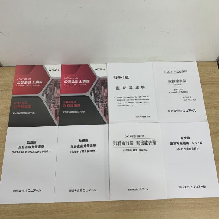 ■01)【同梱不可】資格合格クレアール 2023年合格目標 公認会計士講座 まとめ売り約 25冊セット/CPA/財務諸表/テキスト/2022年発行/B □01)【同梱不可】資格合格クレアール 2023年合格目標 公認