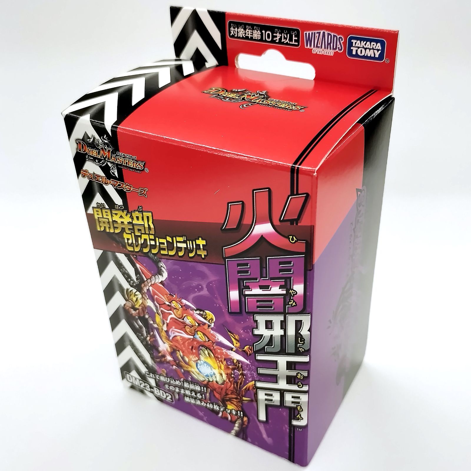 デュエルマスターズ - 【新品・未開封】デュエル・マスターズ 開発部セレクションデッキ　歴代 Amazon.co.jp: デュエル・マスターズ TCG DMBD-19 開発部