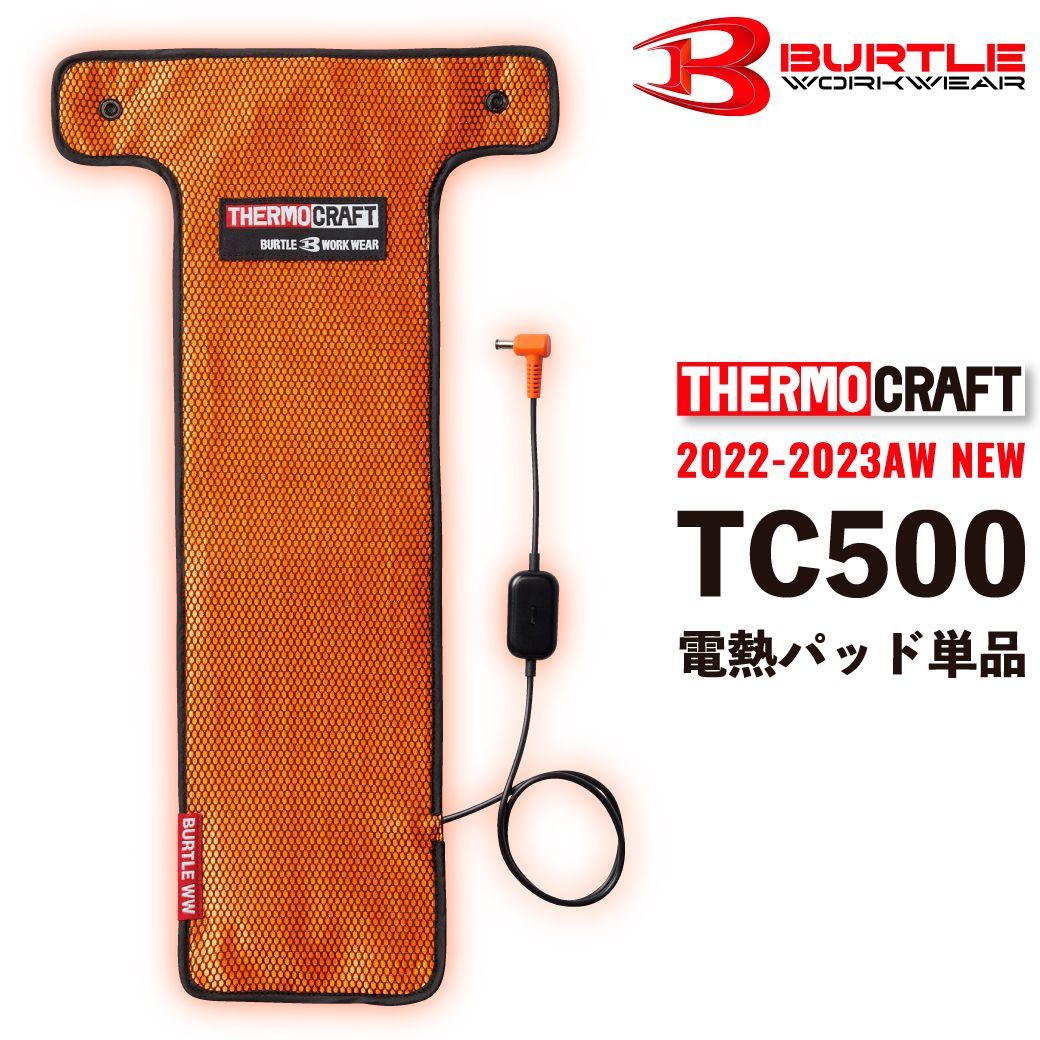 バートル サーモクラフト TC500 発熱体 電熱パッド 単品 BURTLE - メルカリ