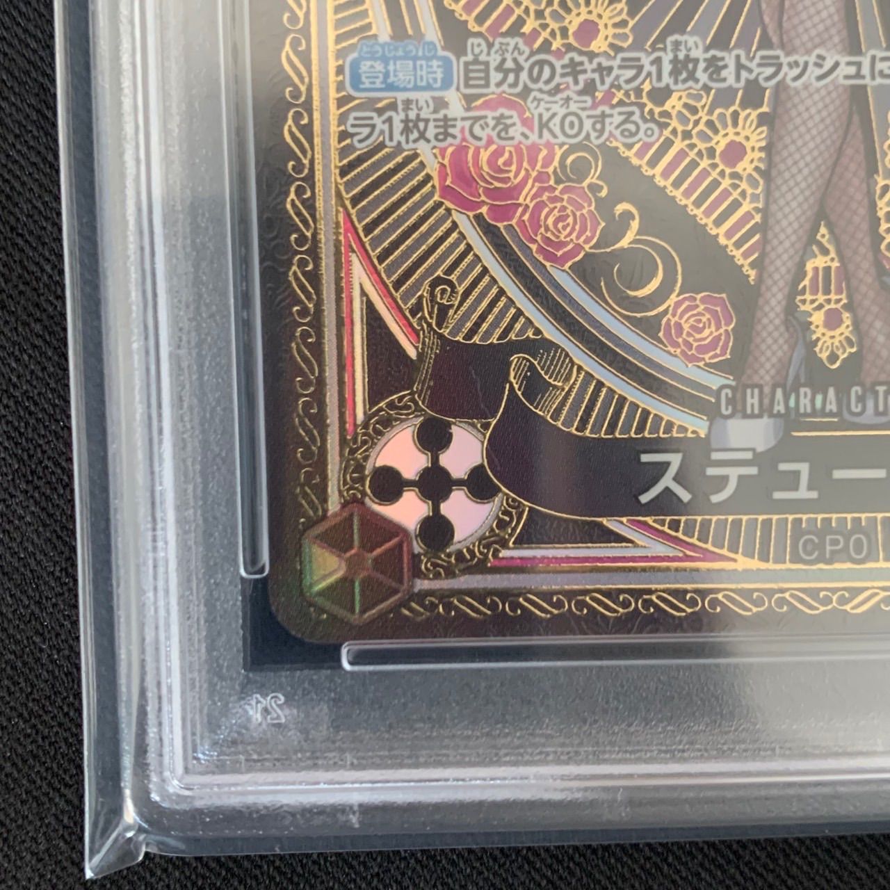 【psa10】ステューシー　SEC SP スペシャルカード 神速の拳 ONE PIECE - ステューシー スペシャルカード SP 神速の拳 PSA10