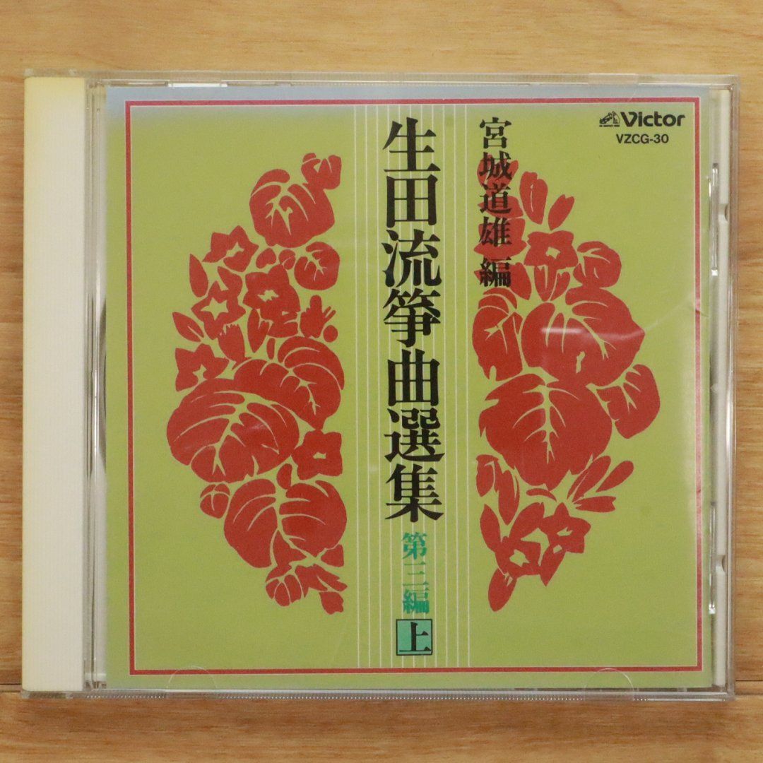 宮城道雄規範集成作CD16枚組
