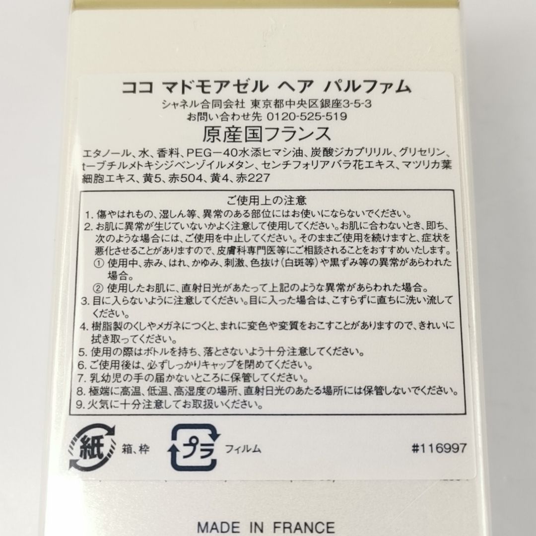 【新品・未開封】シャネル　ヘアパルファム ココ マドモアゼル ヘア パルファム - 35 ml - Fragrance