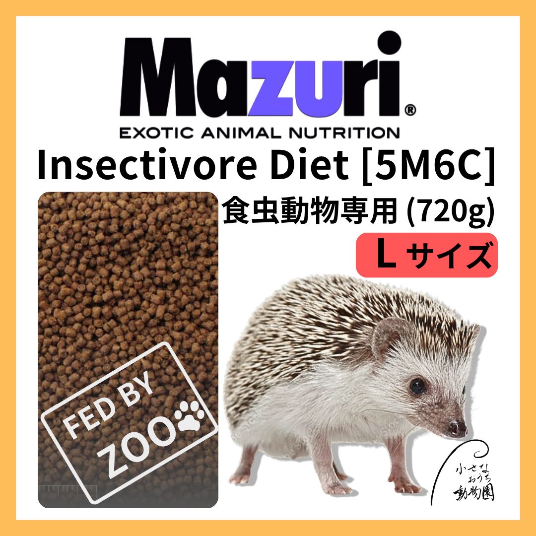 58 マズリ mazuri 5M6C ハリネズミフード 11.3kg 【公式通販】