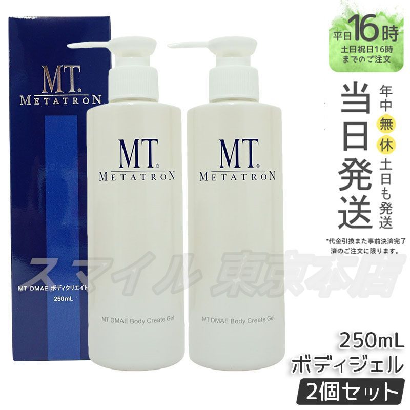 国内正規品 2個セット】MT メタトロン DMAE ボディクリエイト・ジェル