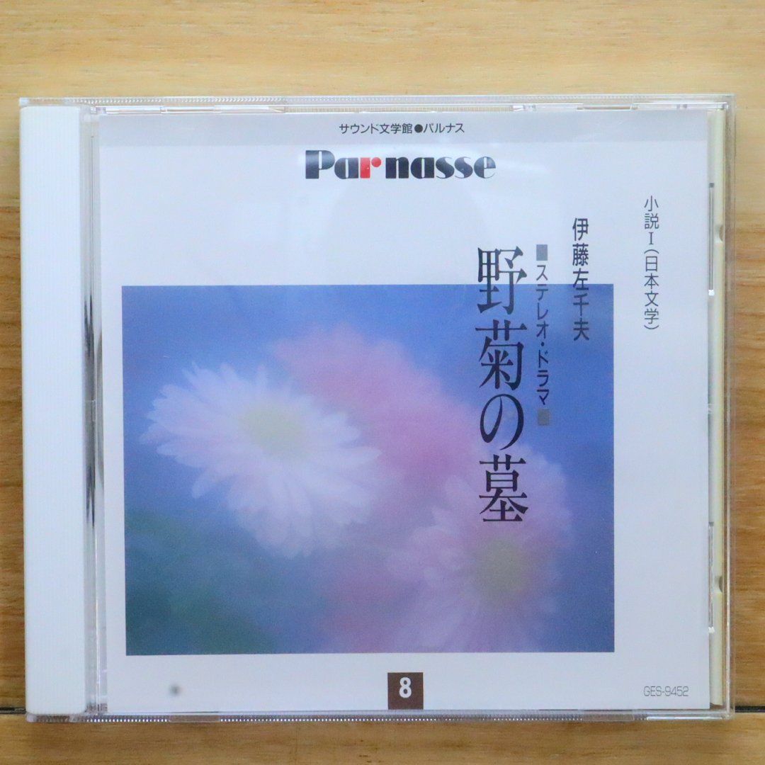 中古CD☆佐藤左千夫/□ 野菊の墓 【GES9452/+++++++E05636】C25663