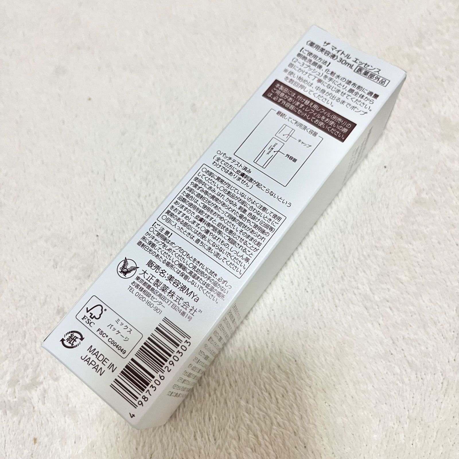 新品 ザマイトルエッセンス 薬用美容液 大正製薬 THE MYTOL