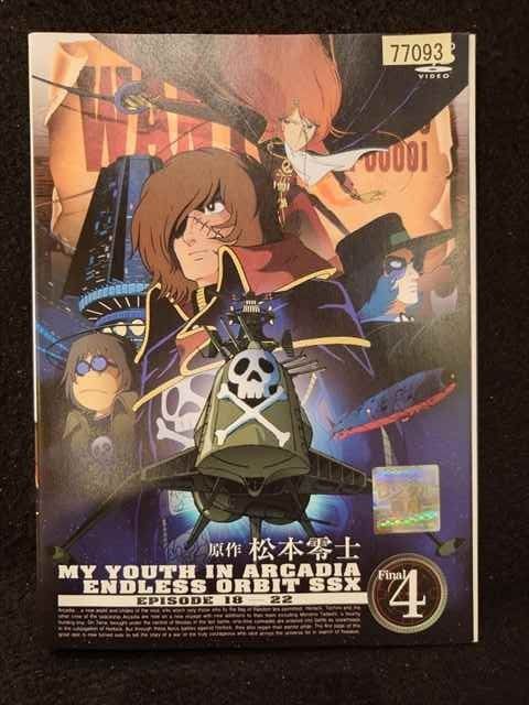 ys0199 レンタルUP◇DVD わが青春のアルカディア 無限軌道SSX 全