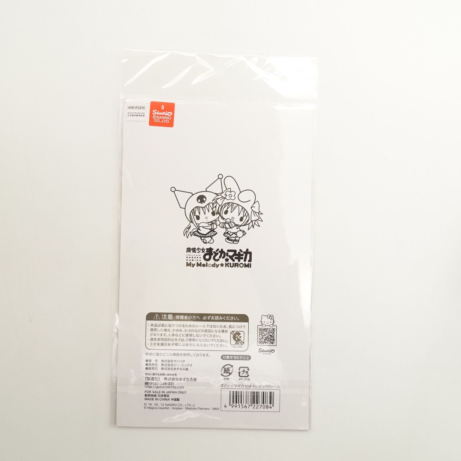 魔法少女まどか☆マギカ ぷっくりシール 未開封 マイメロディ クロミ