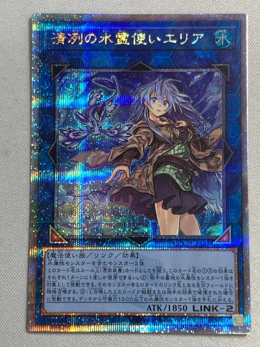 清冽の水霊使いエリア【QCCP-JP190 QCSE】25th 傷有り 遊戯王OCG