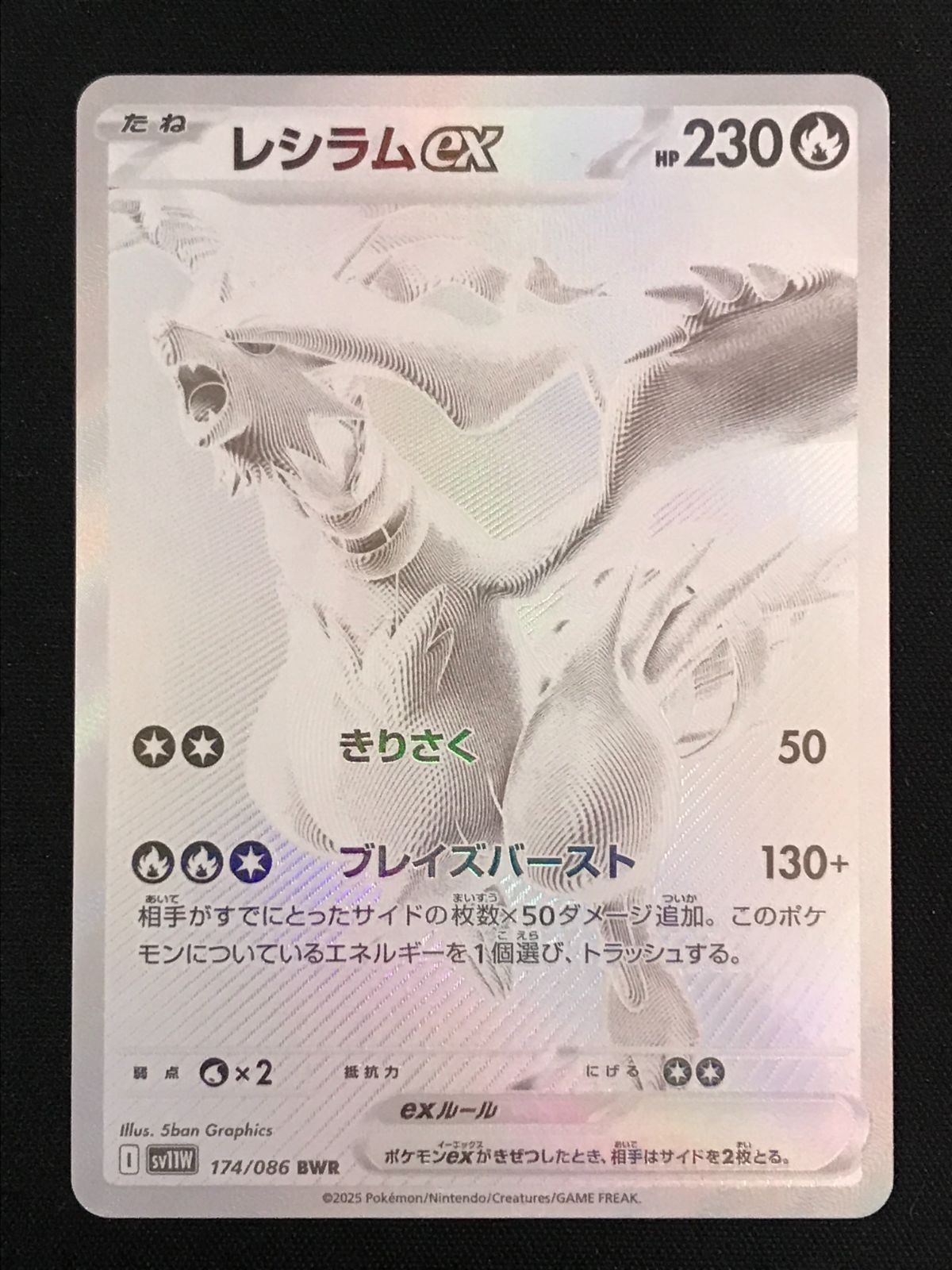 ポケモンカードゲーム ポケカ レシラムex BWR SV11W-174 SV11W 拡張