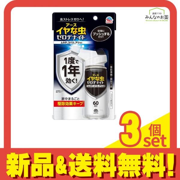 アースゼロノナイト イヤな虫用 1プッシュ式スプレー 60回分 75mL 3個セット