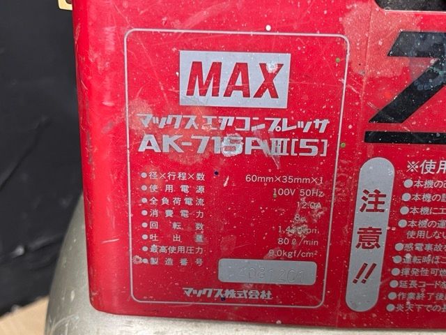 エアコンプレッサー 【中古】動作保証 MAX マックス エア エアコンプレッサー 【中古】動作保証 MAX マックス エア
