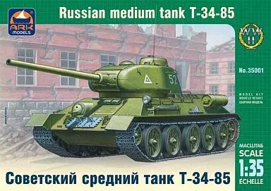 １／３５ソビエト軍Ｔ34／85中戦車プラモデル完成品 ソビエトT34/85 中戦車 (プラモデル) - ホビーサーチ ミリタリー