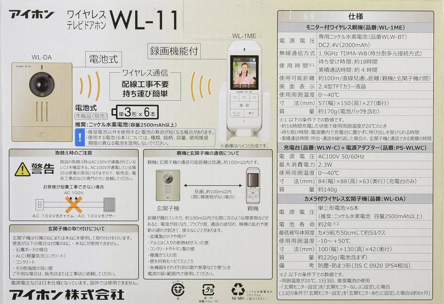 アイホン ワイヤレステレビドアホン