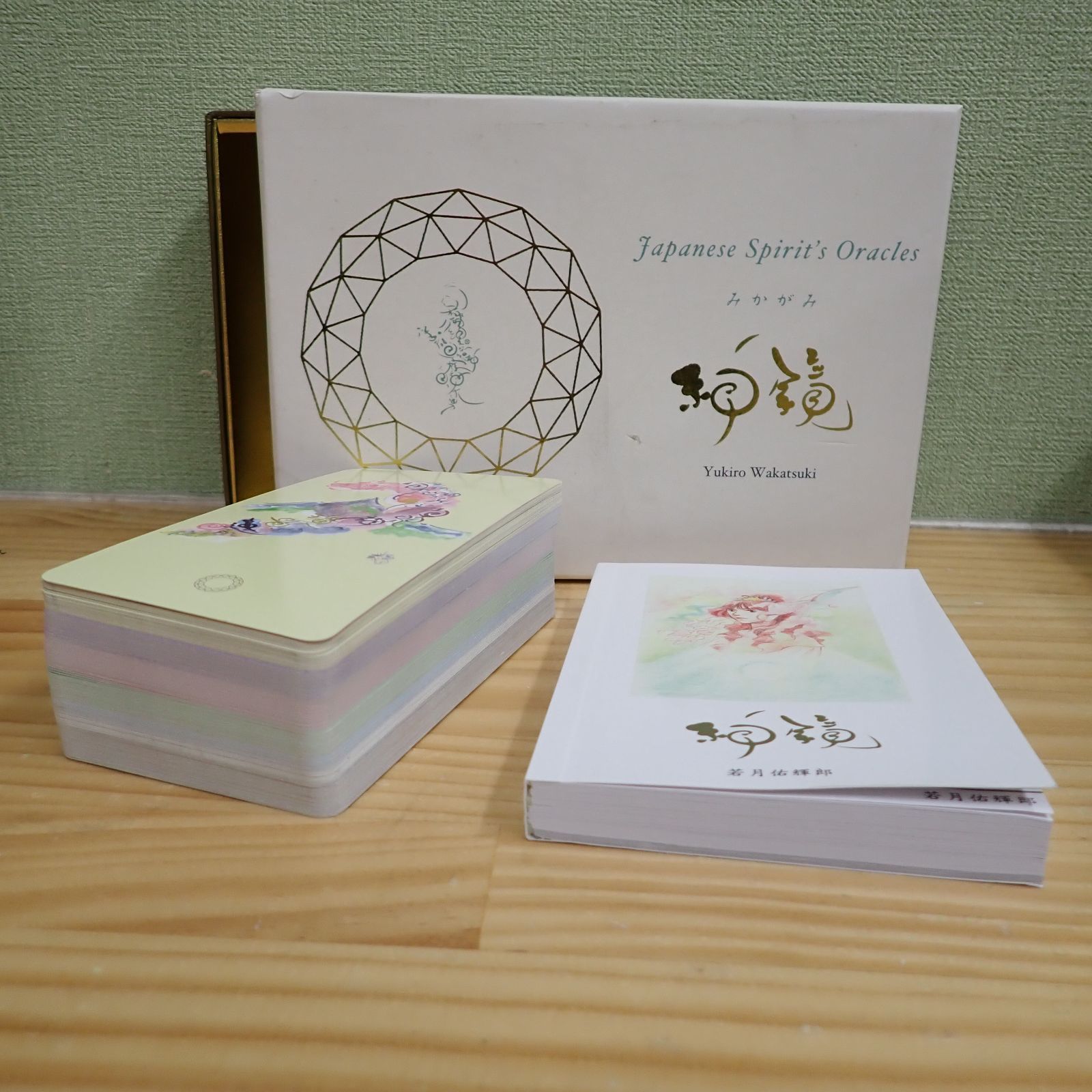 オラクルカード 神鏡 みかがみ 若月佑輝郎 神様 古事記 神話
